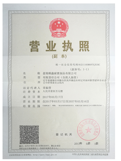 石油增碳剂